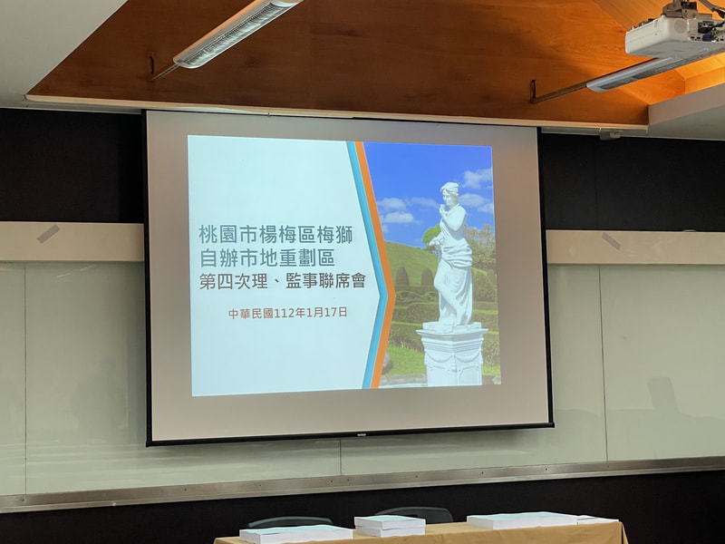 第四次理、監事聯席會