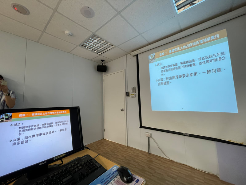 第十一次理、監事聯席會