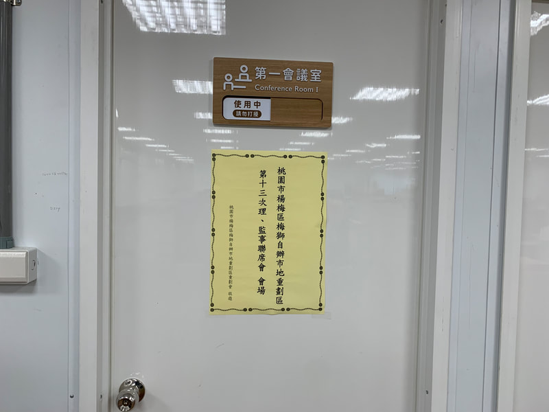 第十三次理、監事聯席會