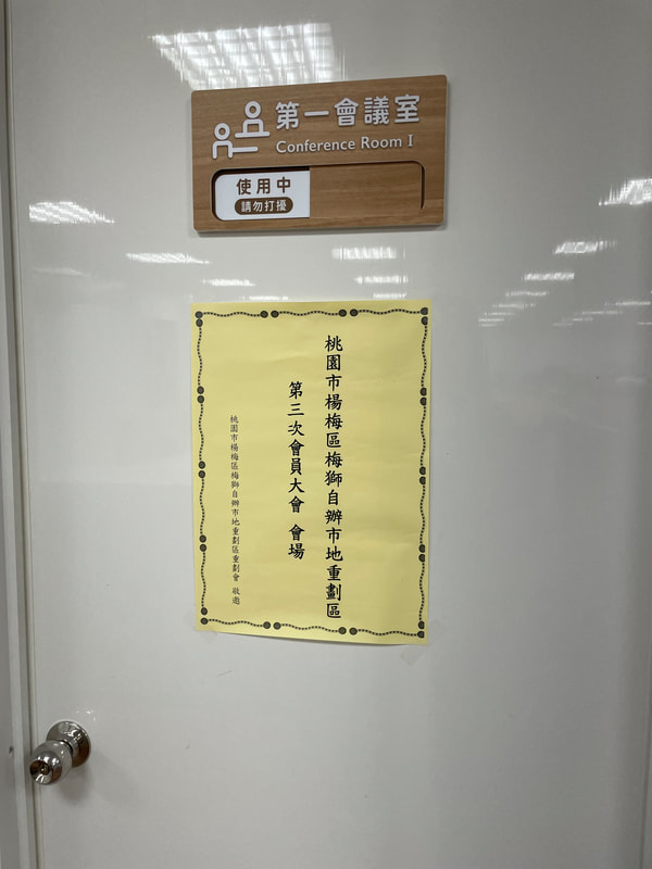 第三次會員大會