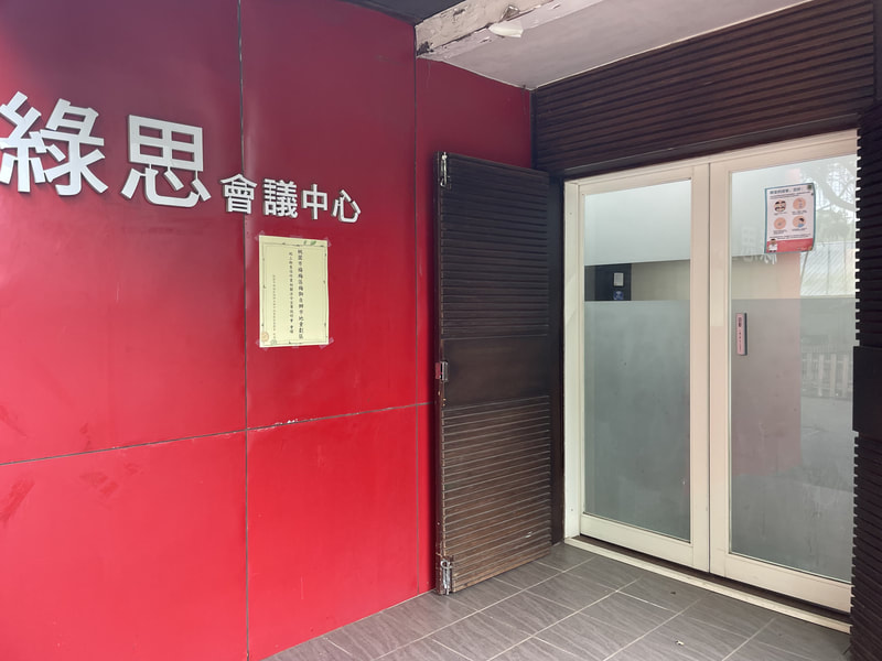 宣導說明會