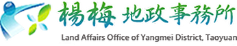 桃園市楊梅地政事務所